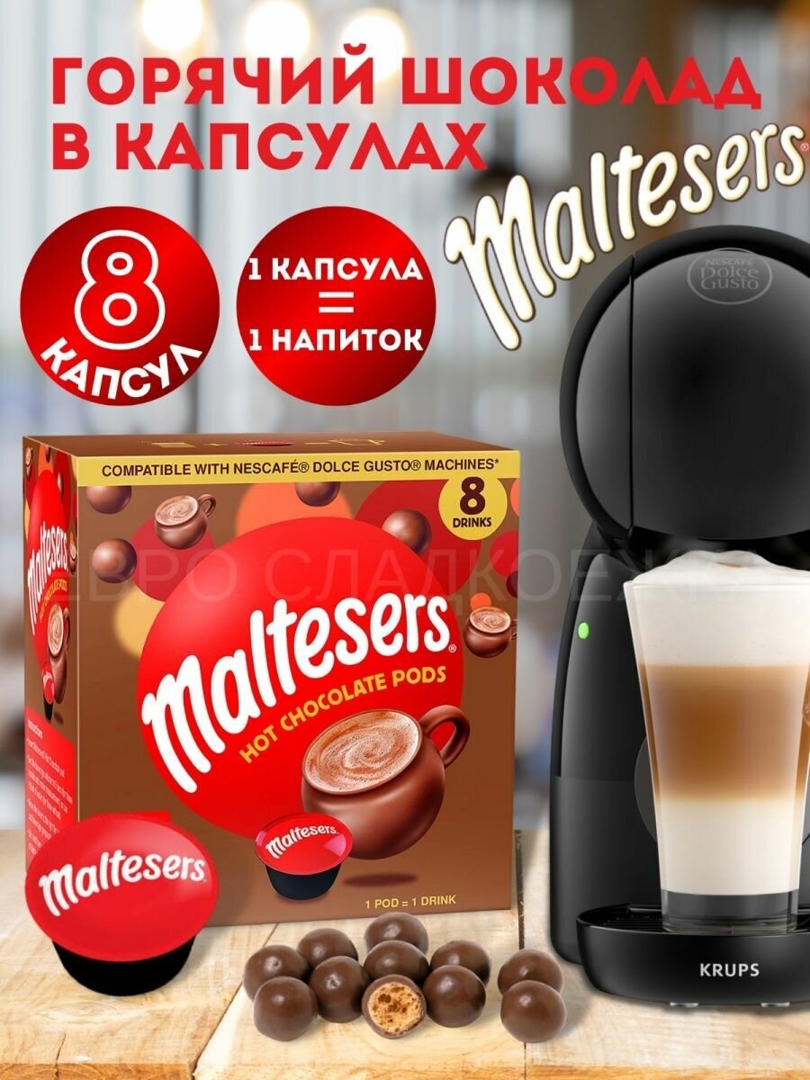 Горячий шоколад Maltesers в капсулах 17 гр, 8 шт Dolce Gusto - фотография № 5