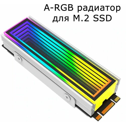 Радиатор для жесткого диска M.2 Nvme SSD A-RGB синхронизация