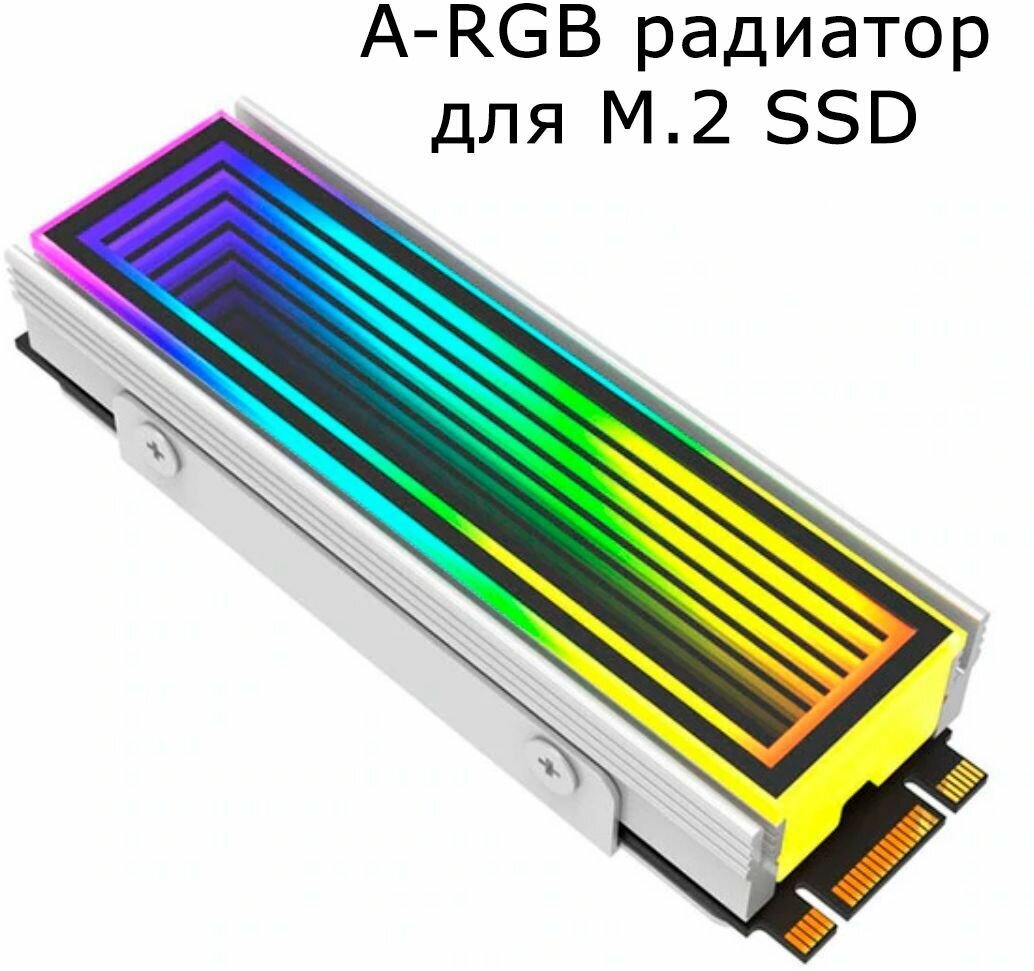Радиатор для жесткого диска M.2 Nvme SSD A-RGB синхронизация