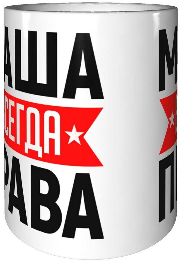 Маша всегда права картинки