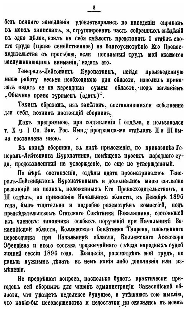 Книга Обычное право туркмен (Ломакин Александр Александрович) - фото №6