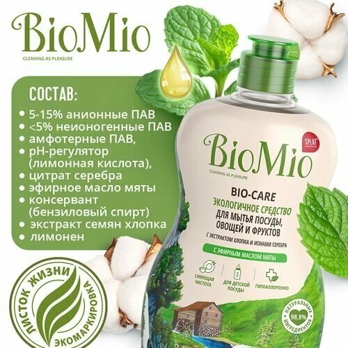 Средство для мытья посуды BioMio с эфирным маслом мяты Bio-care - фото №8