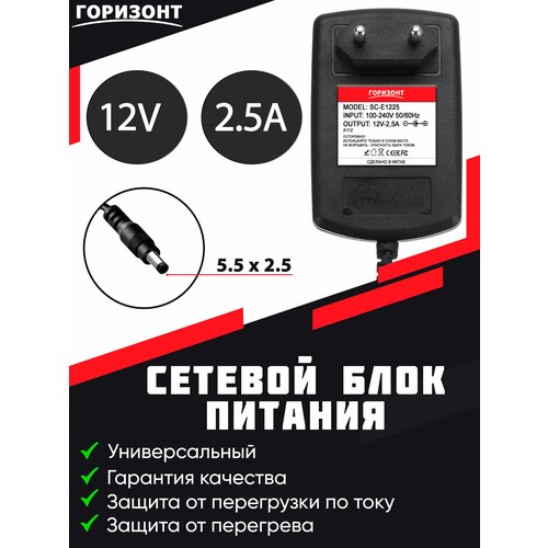 Сетевой блок питания (зарядки) горизонт 12 V 2.5 A с штекером 3.5 x 1.35