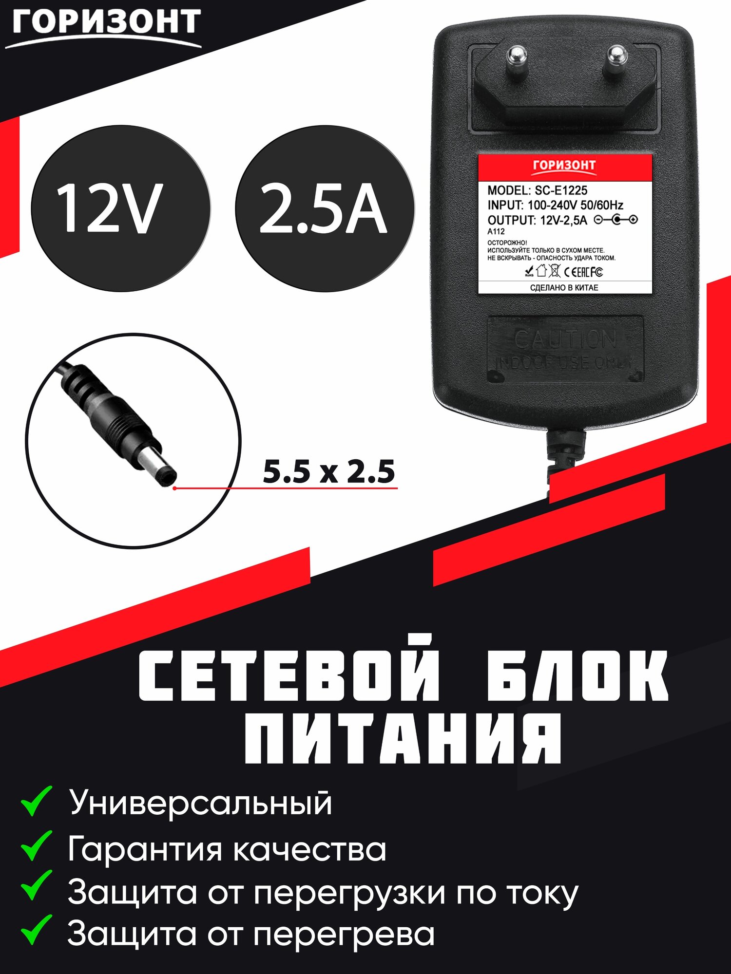 Сетевой блок питания (зарядки) горизонт 12V (12В) 25A с разъемом 35 x 135