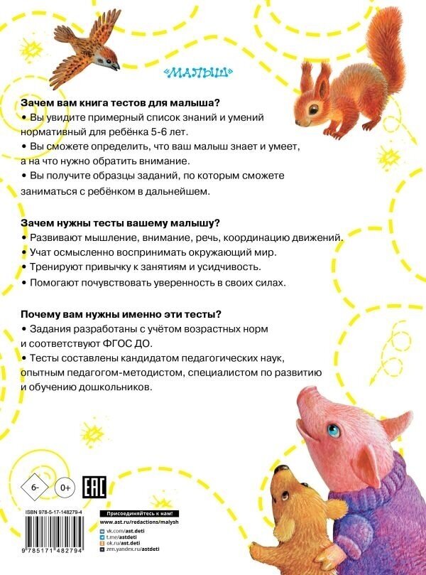 Тесты для детей 5-6 лет (Звонцова Ольга Александровна) - фото №2