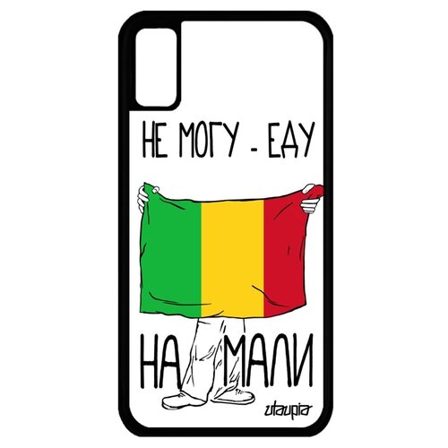 фото Чехол на мобильный apple iphone x, "еду на мали" страна флаг utaupia