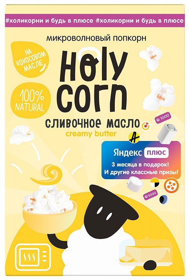 Попкорн для СВЧ "Сливочное масло" Holy Corn 70 г