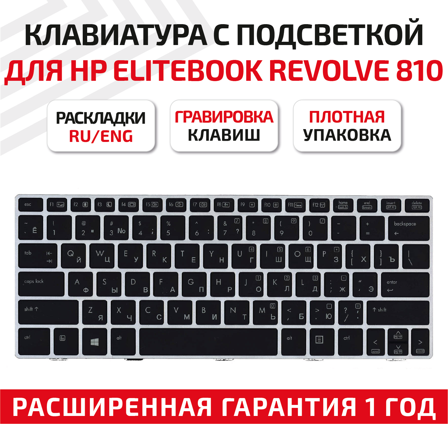 Клавиатура (keyboard) 716747-001 для ноутбука HP EliteBook Revolve 810 G1, 810 G2, черная с серой рамкой и подсветкой