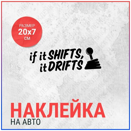 Наклейка на авто 20х7 it Drifts