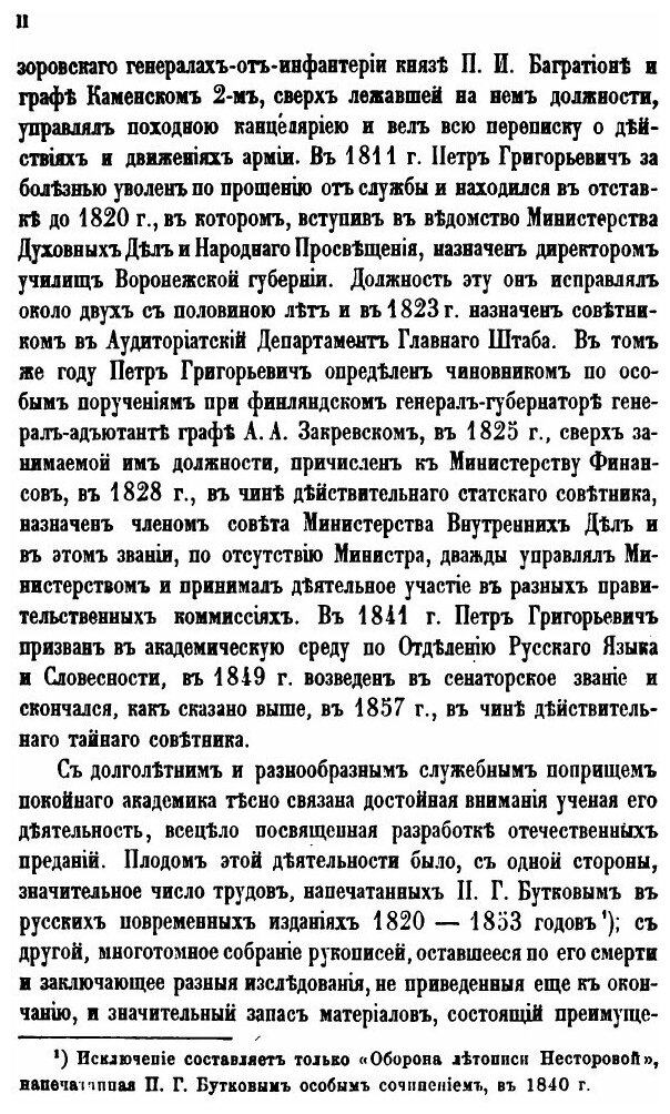 Книга Материалы для новой истории Кавказа, с 1722 по 1803 год. Том 1 - фото №3