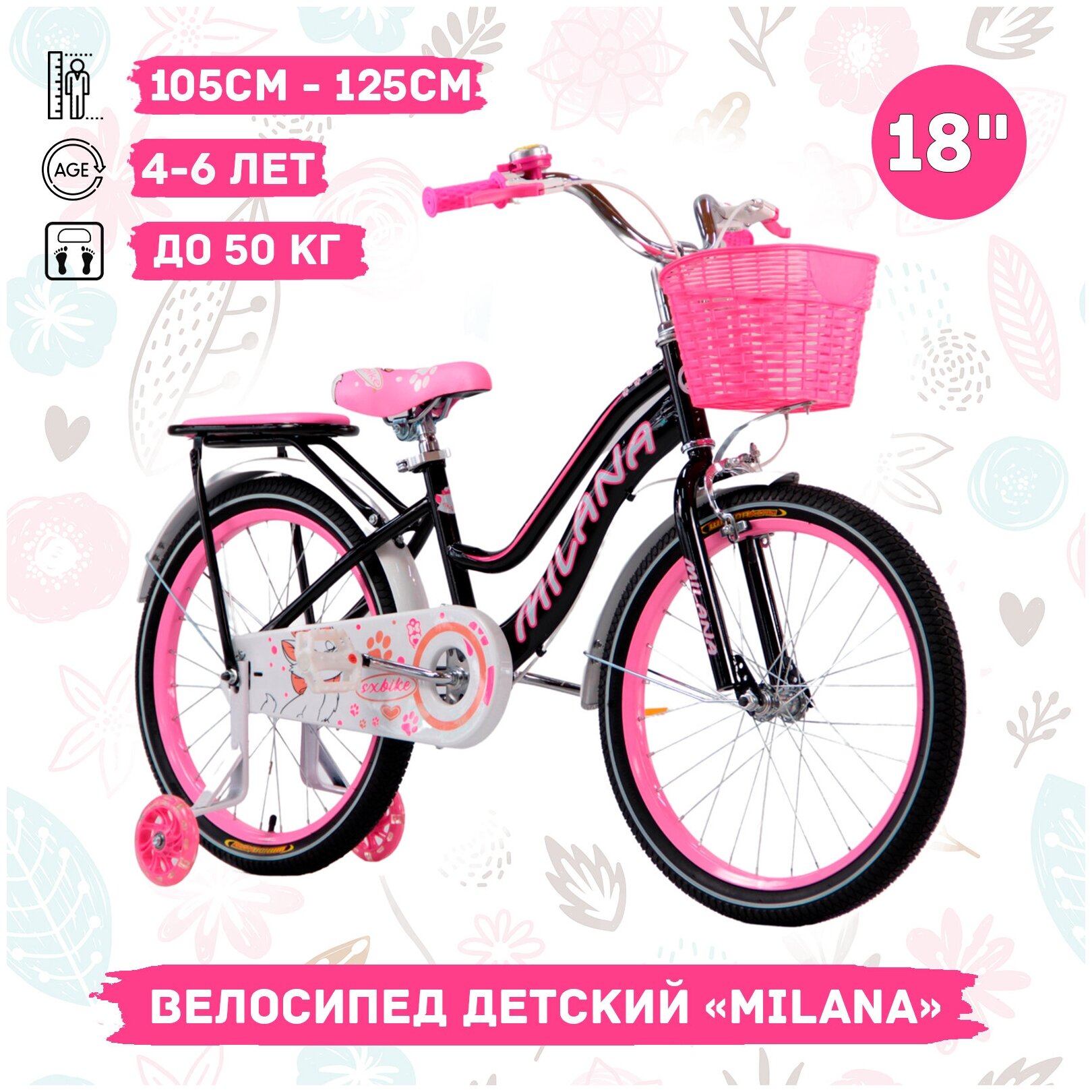 Велосипед детский Milana 18" черно-розовый, ручной тормоз, корзинка