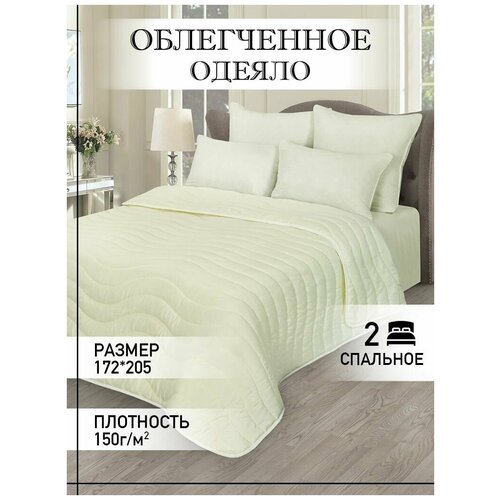 Одеяло 2 спальное Merrytex облегченное 150гр стеганое 172х205 см