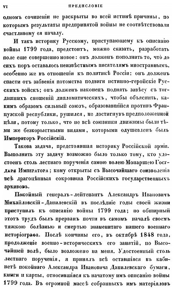 Книга История войны 1799 года между Россией и Францией в царствование императора Павла ... - фото №4