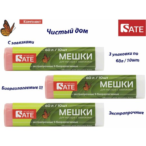 Мешки для мусора 3 упаковки SATE BIO 60л/10 шт с завязками, белые