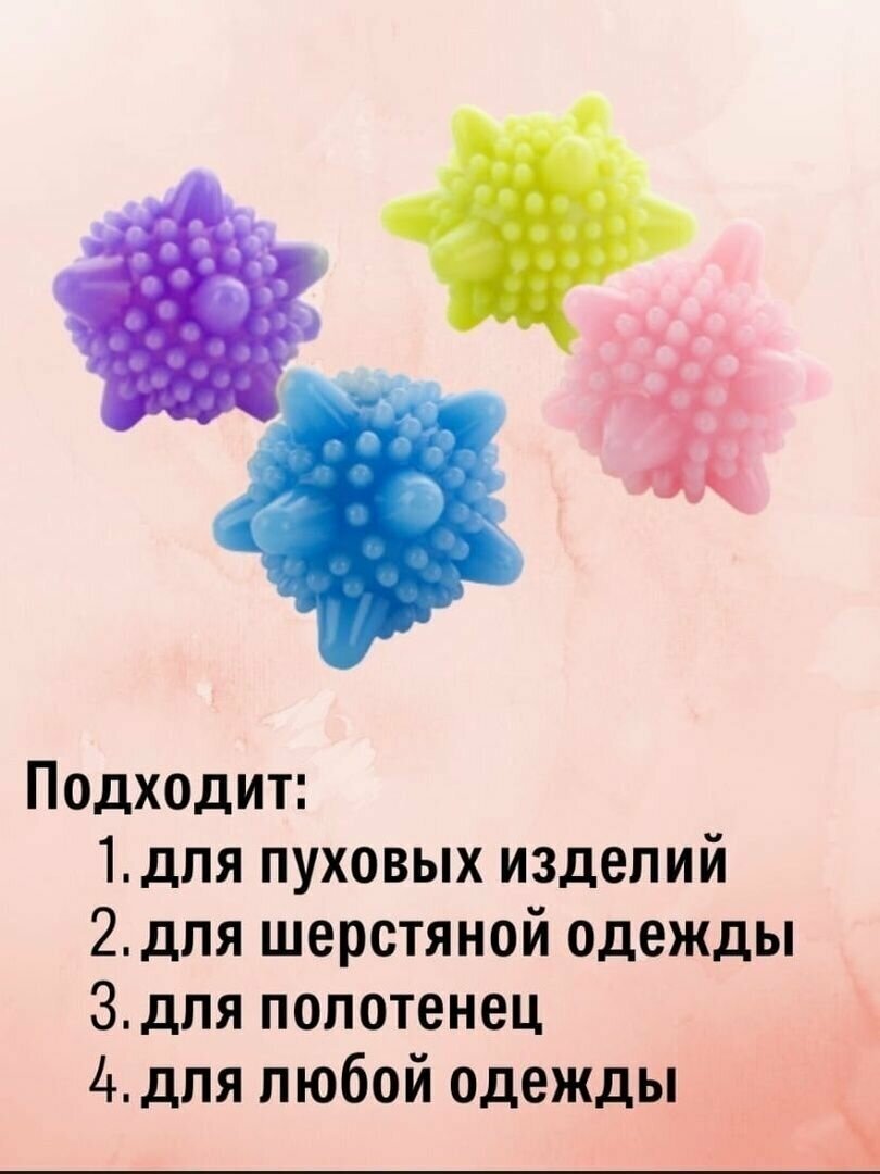 Шары для стирки и сушки белья, 10 шт