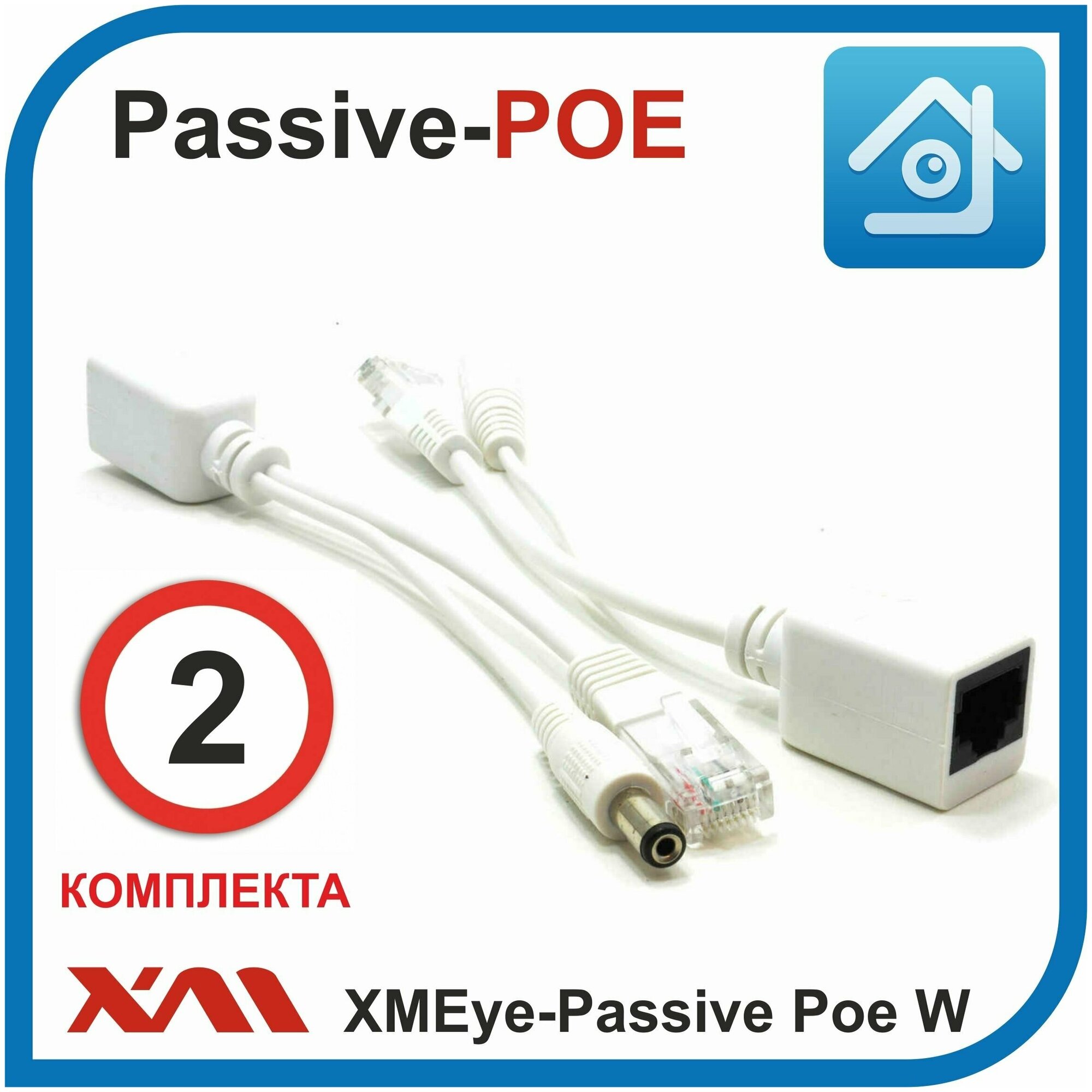 Passive Poe инжектор XMEye-Passive Set-02 (Белый) Комплект для двух камер видеонаблюдения.