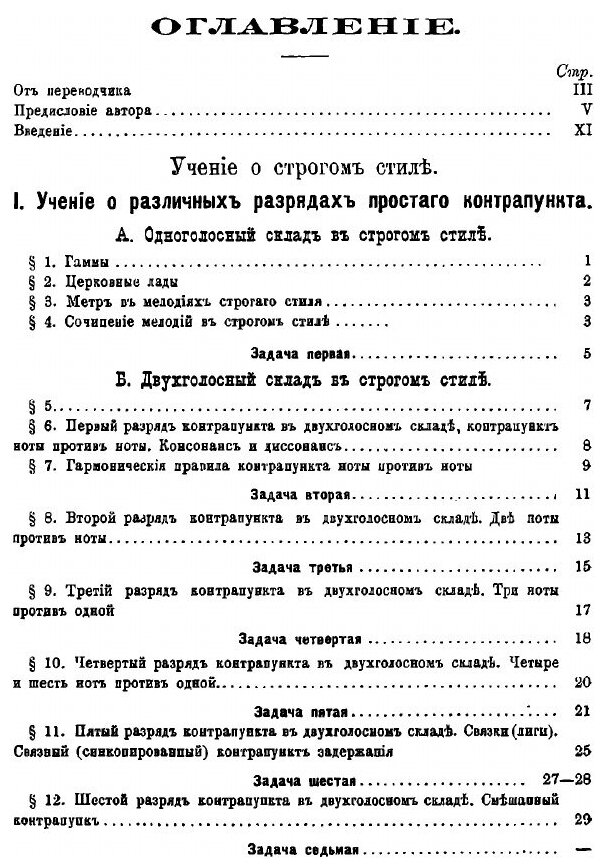 Книга Строгий стиль (Бусслер Людвиг) - фото №5