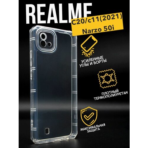 Силиконовый чехол противоударный с защитой для камеры Premium для Realme C20/C11 2021, прозрачный