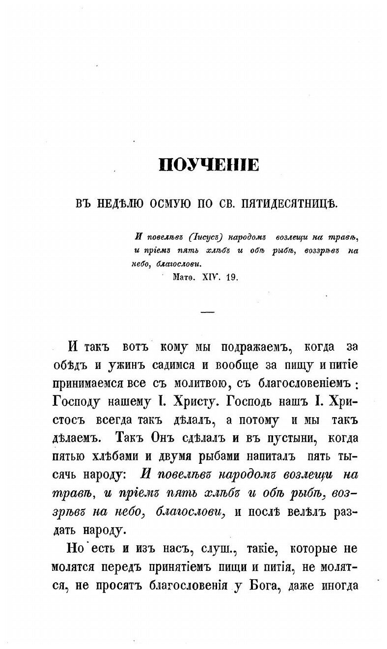Книга XV и VIII кратких поучений протоиерея Родиона Путятина - фото №7
