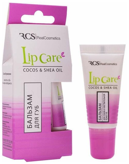 RCS Бальзам для губ Lip Care