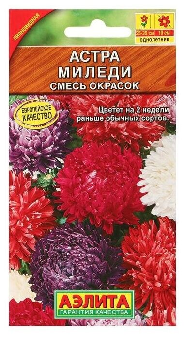 Агрофирма аэлита Семена Астра Миледи, смесь окрасок , 0,2г