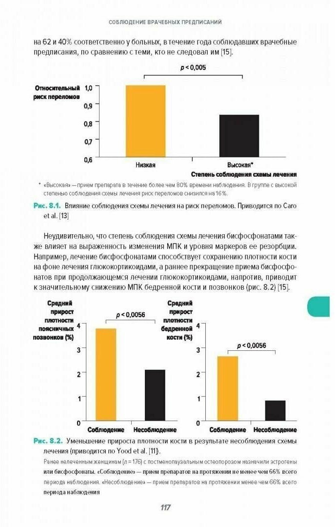 Справочник по остеопорозу (Рэйд Давид М.) - фото №11