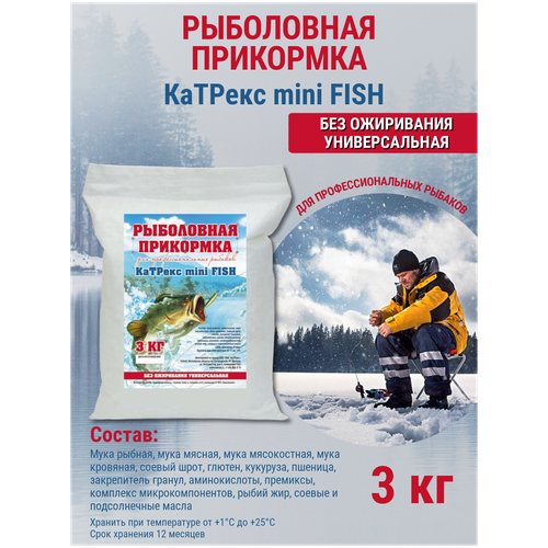 фото Прикормка катрекс mini fish универсальная для профессиональных рыбаков