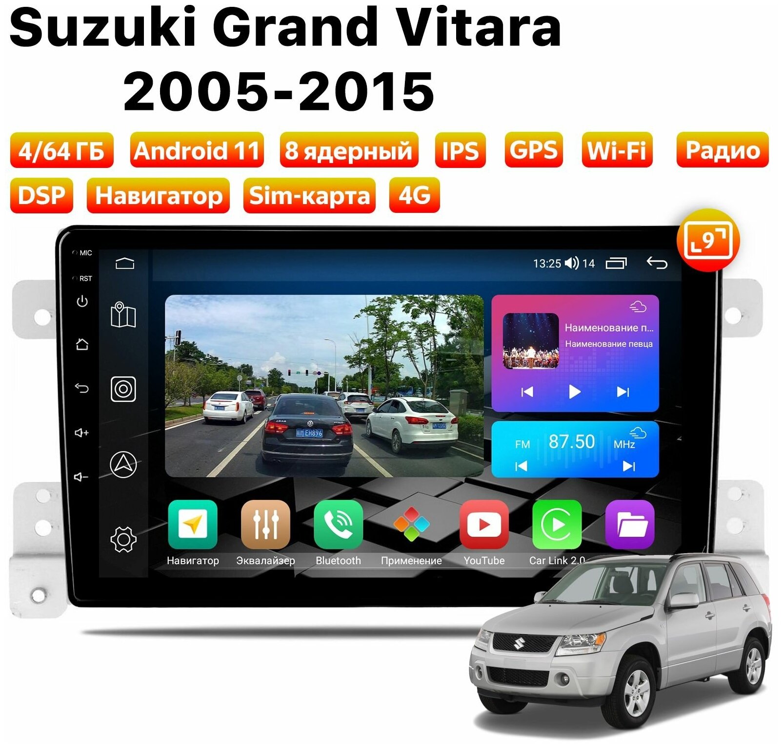 Автомагнитола Dalos для Suzuki Grand Vitara (2005-2015), Android 11, 4/64 Gb, 8 ядер, Sim слот