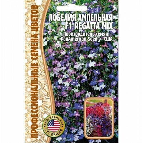 Лобелия Regatta Mix ампельная 5 мультидраже Профессиональные семена цветов