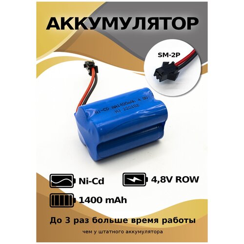 Аккумулятор Ni-Cd AA 4.8 v 1400 mah форма Row разъем YP для детской машинки на пульте