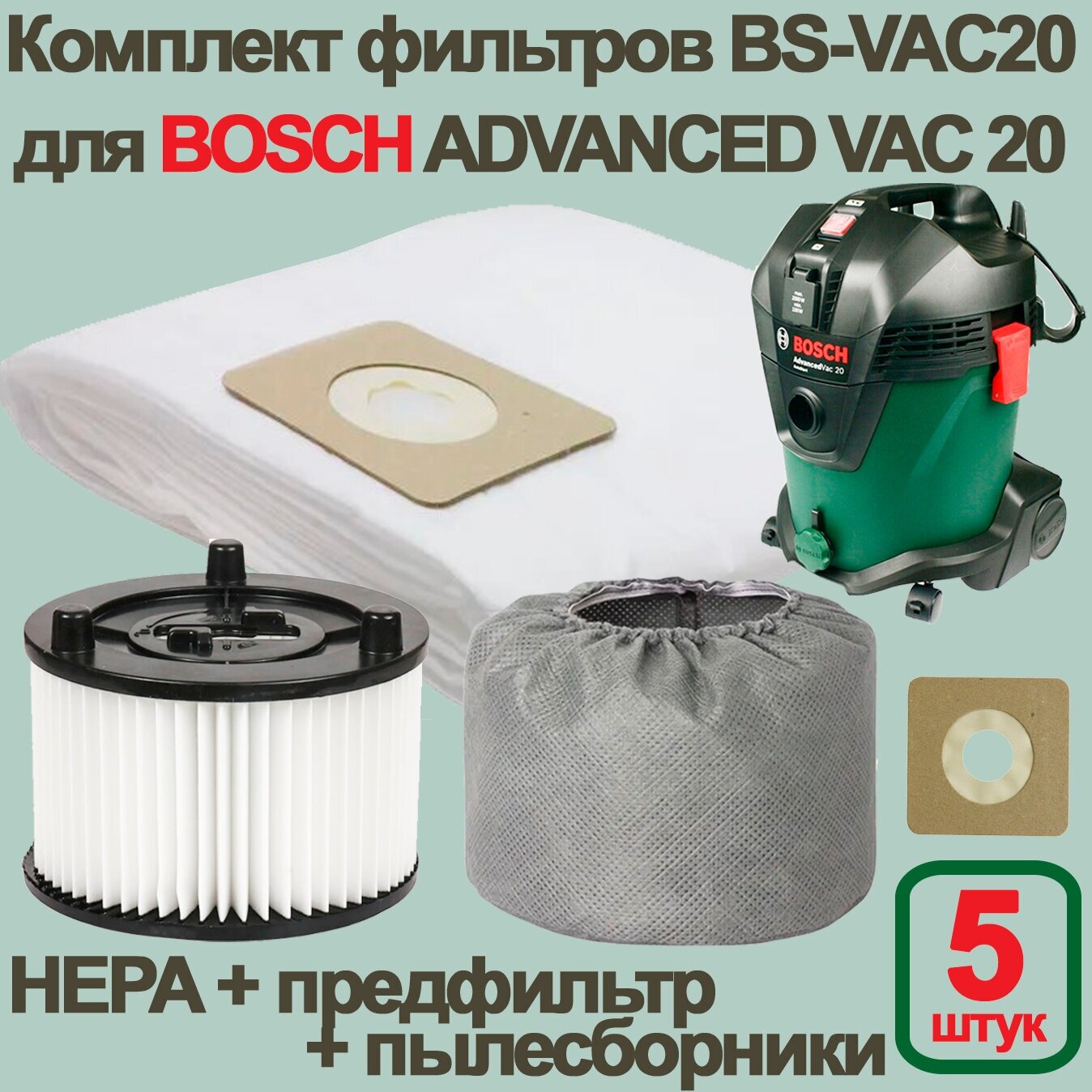 Комплект мешков-пылесборников и фильтров для пылесоса BOSCH ADVANCED VAC 20