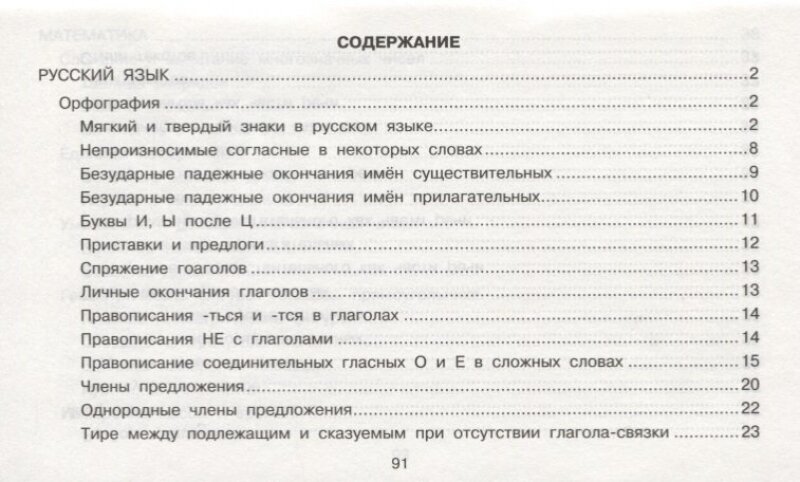 Все таблицы для 4 класса. Русский язык. Математика. Окружающий мир - фото №17