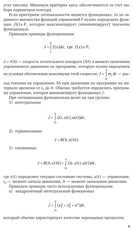 Математическое программирование. Вариационное исчисление 2-е изд., испр. и доп. Учебное пособие для вузов - фото №10