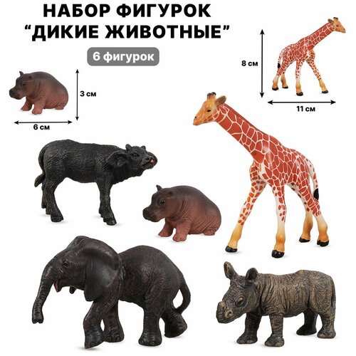 Набор фигурок диких животных сафари для детей / Домашний зоопарк 5 фигурок