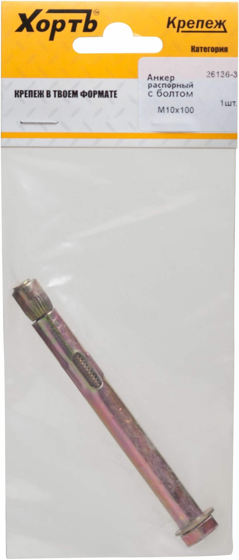 Изображение Анкер распорный с болтом 10х100 (фасовка 1 шт)