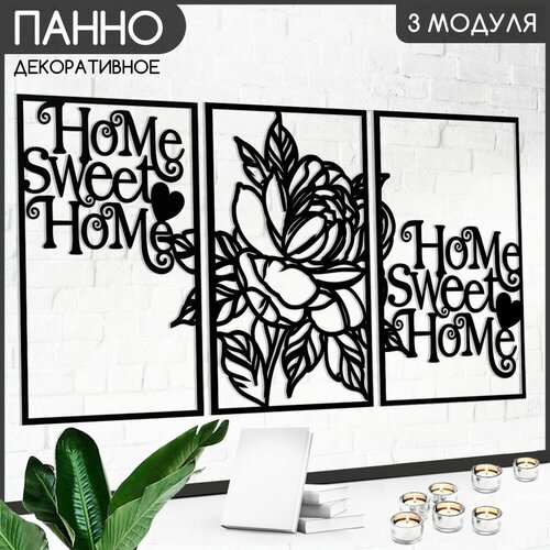 Панно настенное модульное 90х50 см Надписи Home sweet home - 279