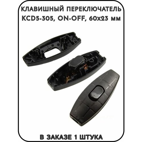 Клавишный переключатель KCD5-305, ON-OFF