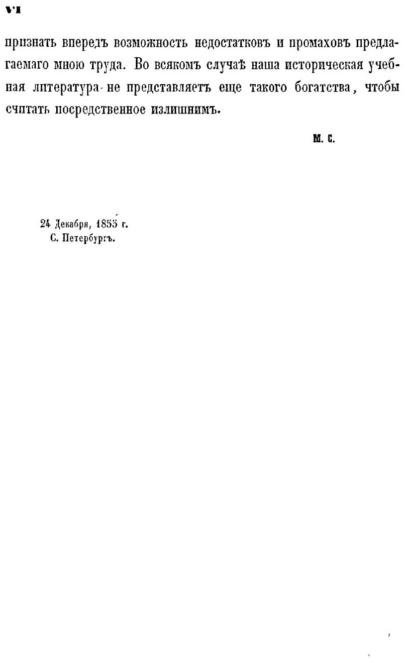 Книга Общий курс Истории Средних Веков, От падения З, Р, Империи В 476 Г, по Р, Х, до п... - фото №3