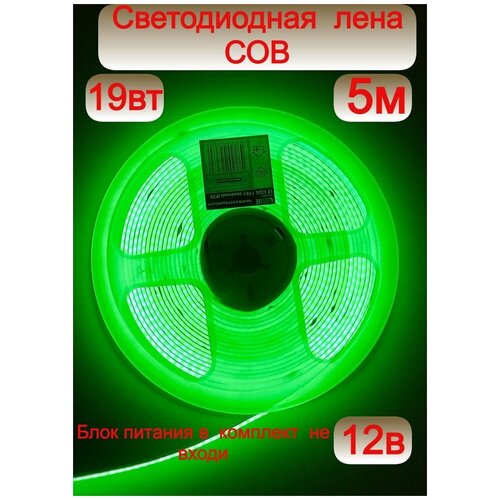 Светодиодная лента COB 5м, мощность 19Вт/м, зеленый свет, 12В, IP20, 300 ламп/метр, COB диоды сплошной засветки, LEEK