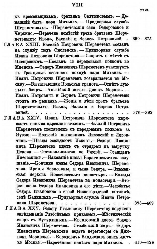 Книга Род Шереметевых, книга 2 - фото №7
