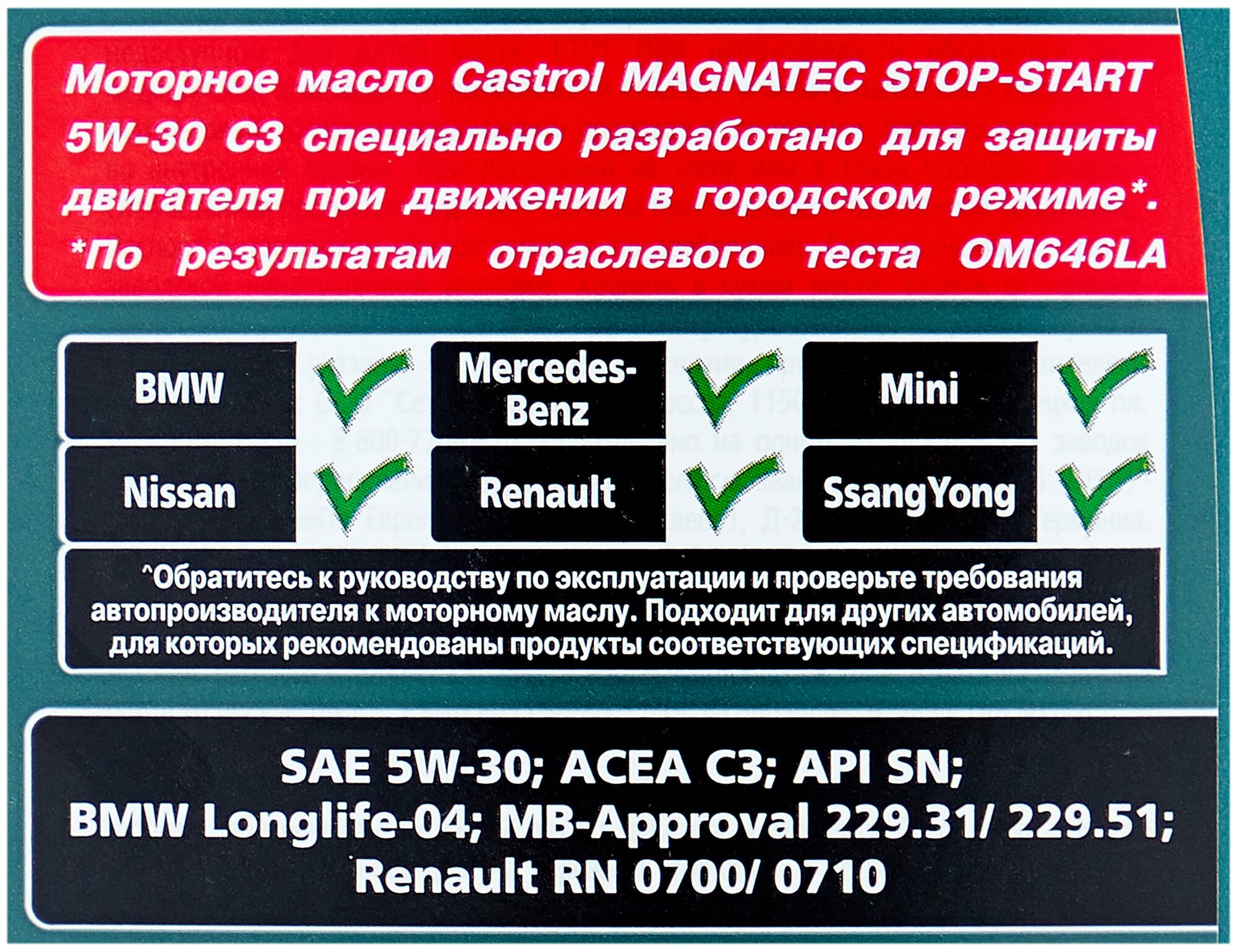Масло Моторное Magnatec Stop-Start 5W-30 A3/B4 5Л Castrol арт. 15C94D