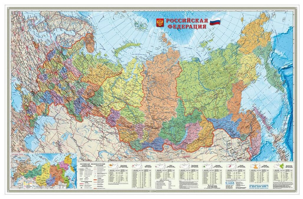 Карта. Российская Федерация П/А Субъекты федерации М1:6,7 124х80 лам.