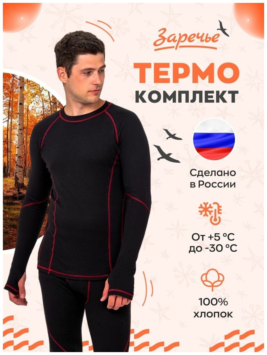 фото Термобелье зимнее