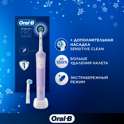 Электрическая зубная щетка Oral-B Vitality Pro, лиловый - фотография № 2