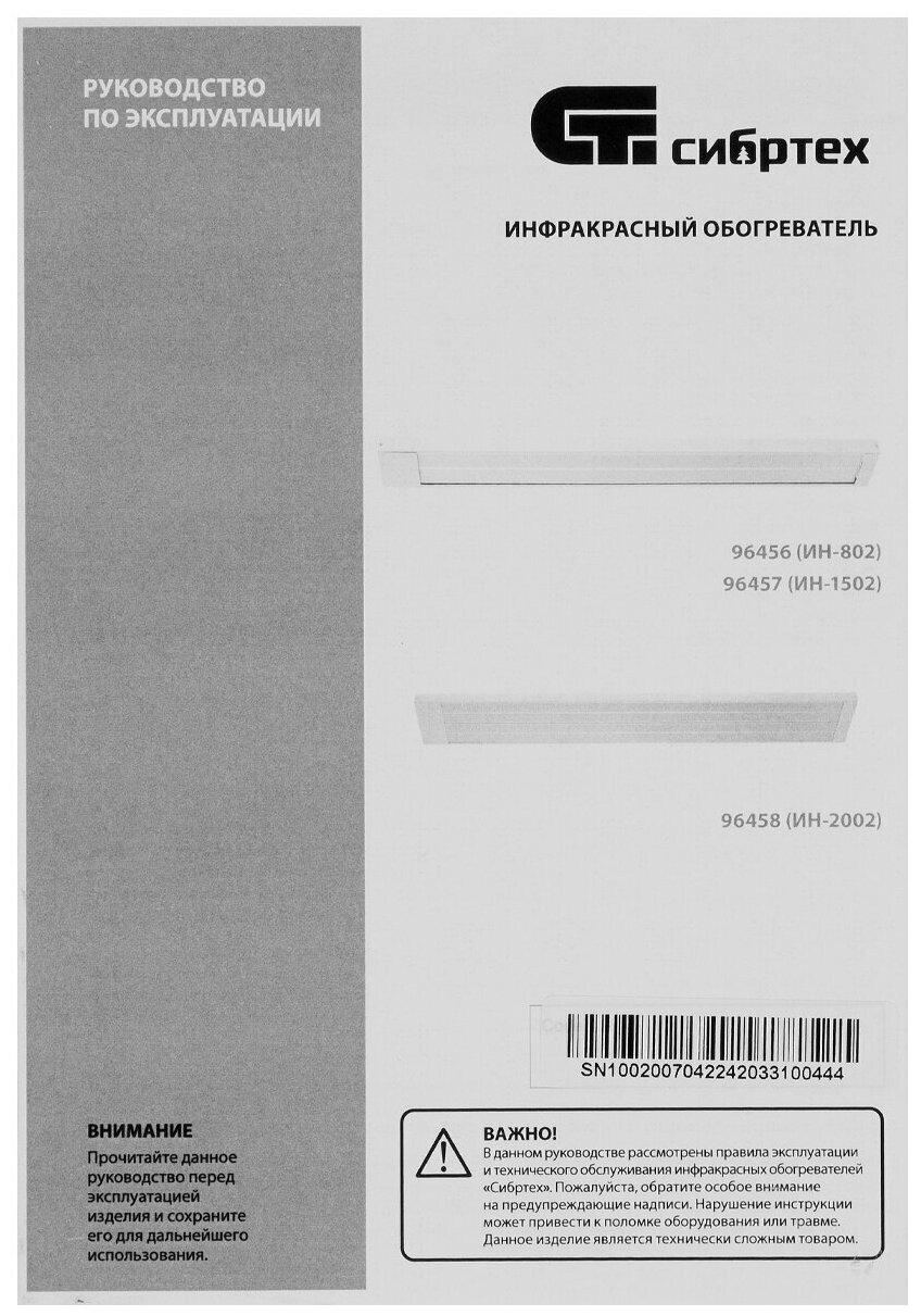 Инфракрасный обогреватель ИН- 802, 230В, 800 Вт Сибртех 96456 - фотография № 20