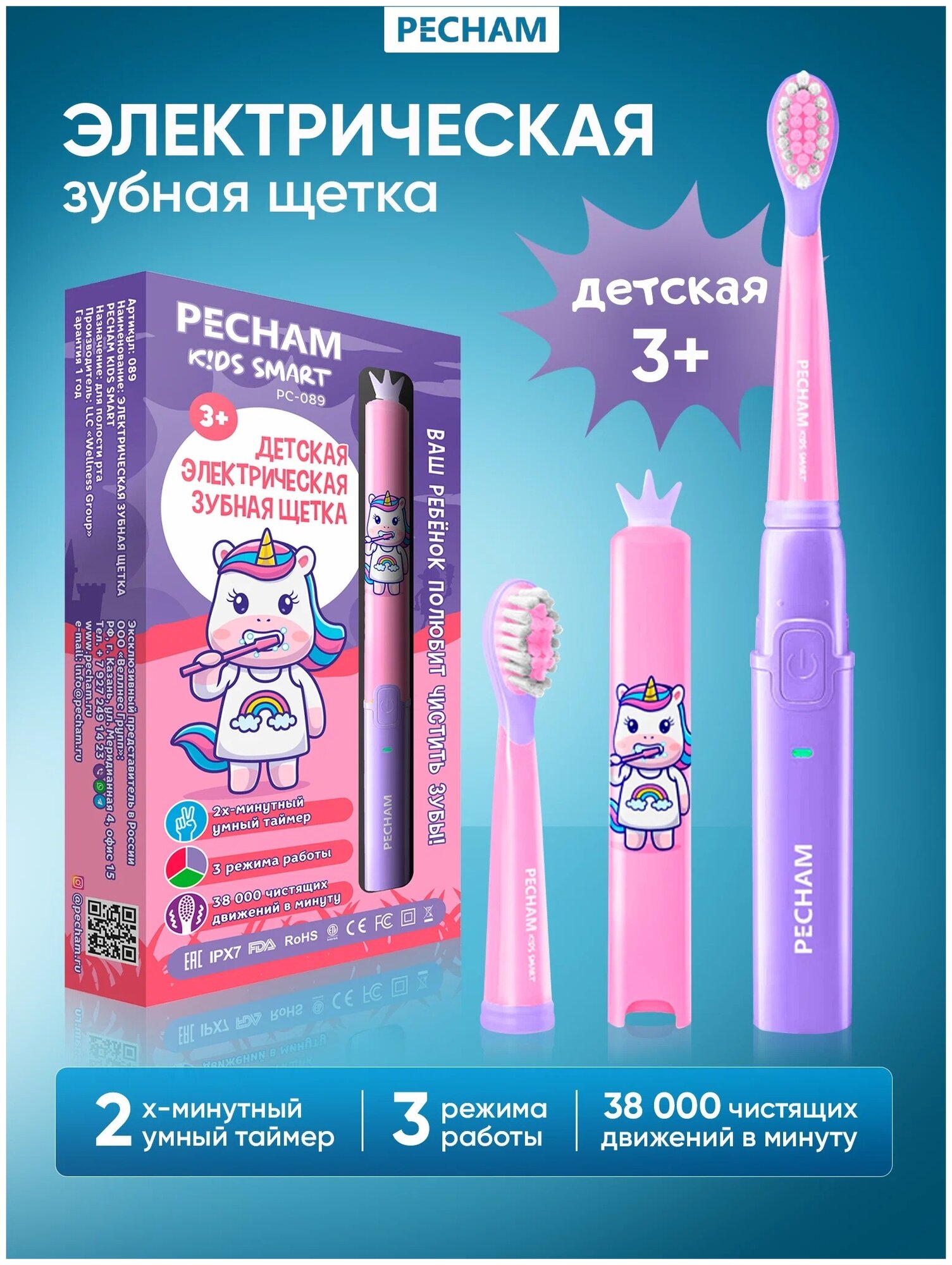 Детская электрическая зубная щетка PECHAM Kids Smart 3+, 2 насадки, Electric toothbrush - фотография № 5