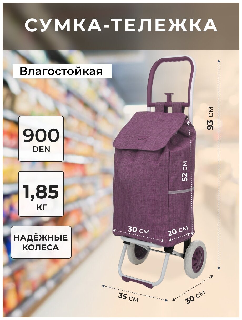 Сумка тележка хозяйственная на колесах, Baudet, STB 0521007 (темно-фиолетовый) 30 л - фотография № 2