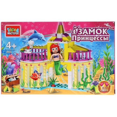 фото Игрушка конструктор город мастеров подводный замок, с фигуркой, 82 дет.