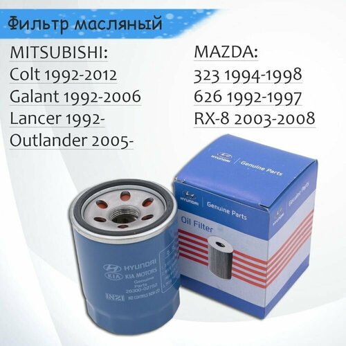 Оригинальный фильтр масляный Hyundai 26300-02752