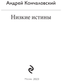 Низкие истины